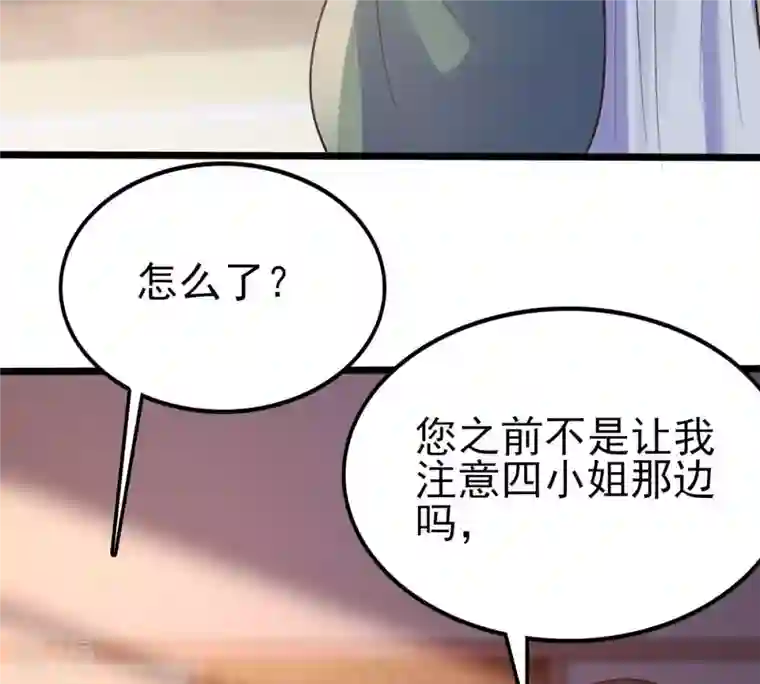 战神狂妃：凤倾天下第228话 又来找茬了