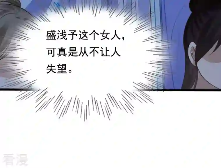 战神狂妃：凤倾天下第229话 突如其来的表白