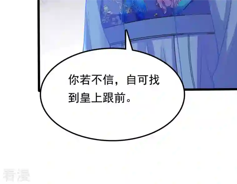 战神狂妃：凤倾天下第229话 突如其来的表白