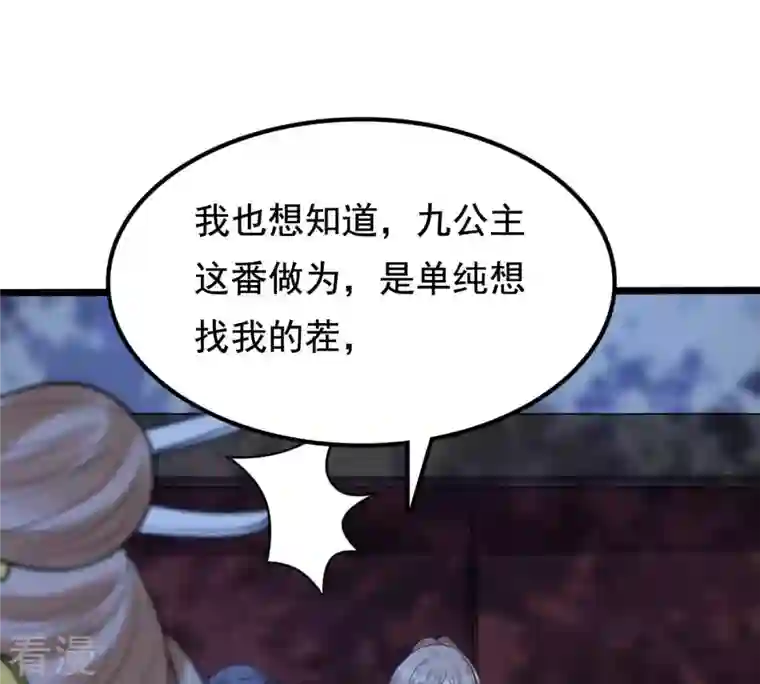 战神狂妃：凤倾天下第229话 突如其来的表白