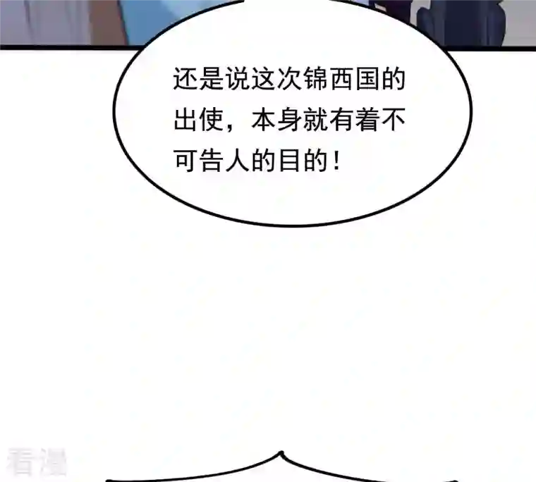 战神狂妃：凤倾天下第229话 突如其来的表白