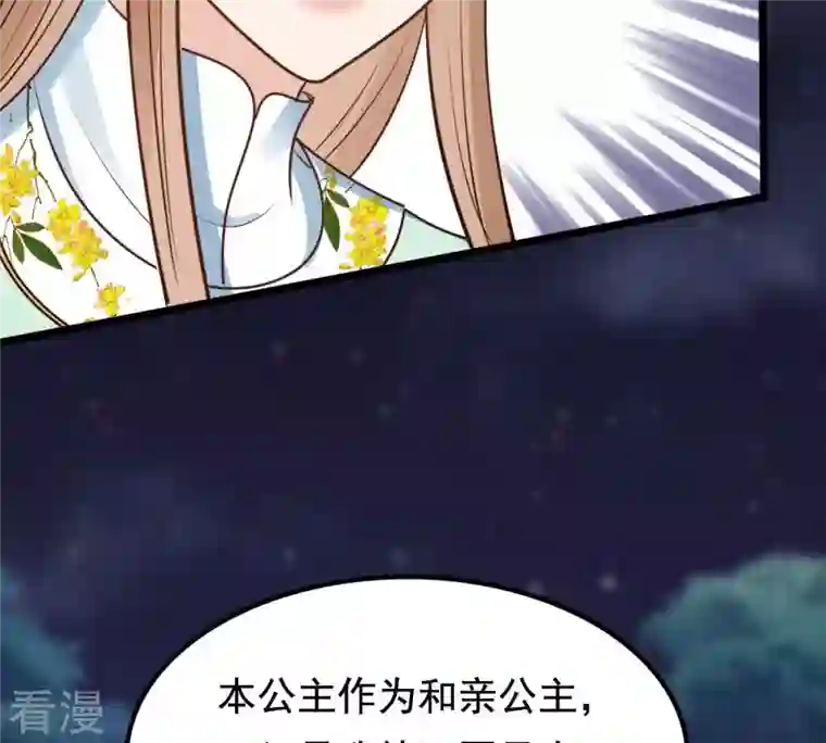 战神狂妃：凤倾天下第229话 突如其来的表白