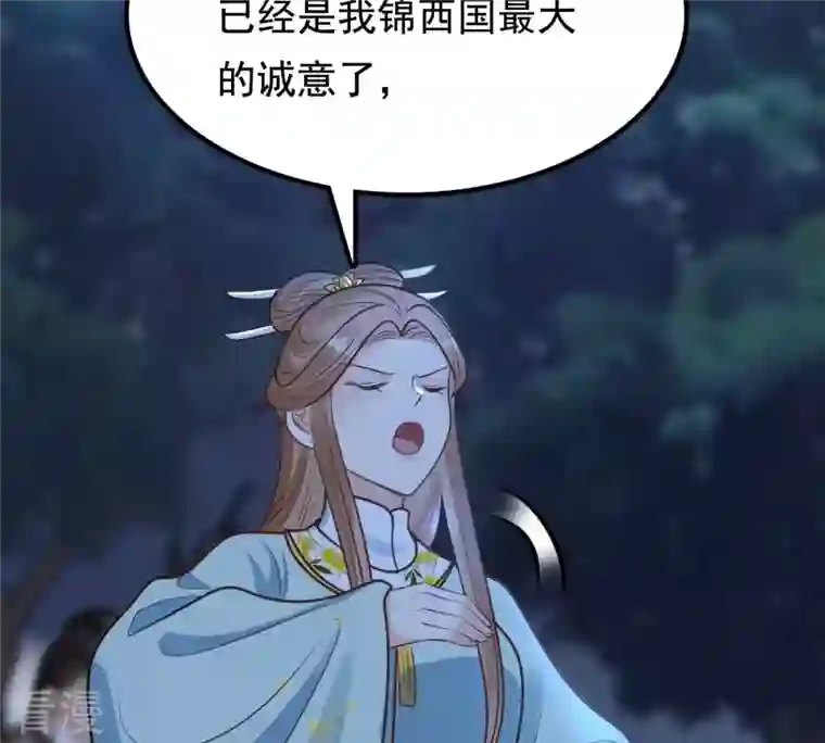 战神狂妃：凤倾天下第229话 突如其来的表白