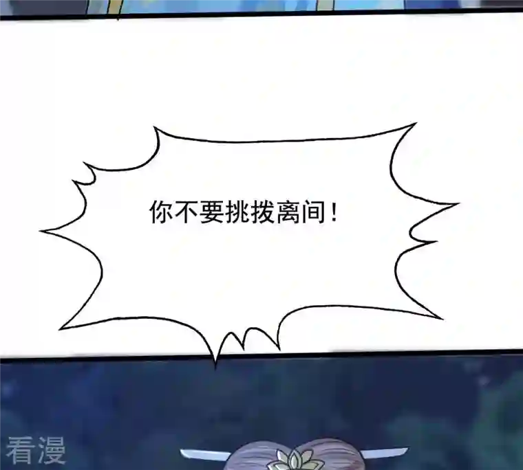 战神狂妃：凤倾天下第229话 突如其来的表白
