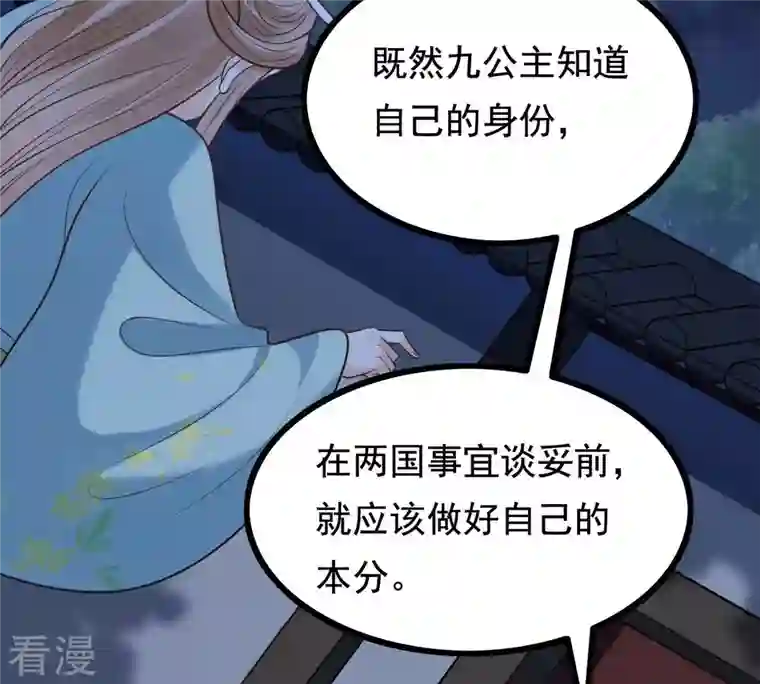 战神狂妃：凤倾天下第229话 突如其来的表白