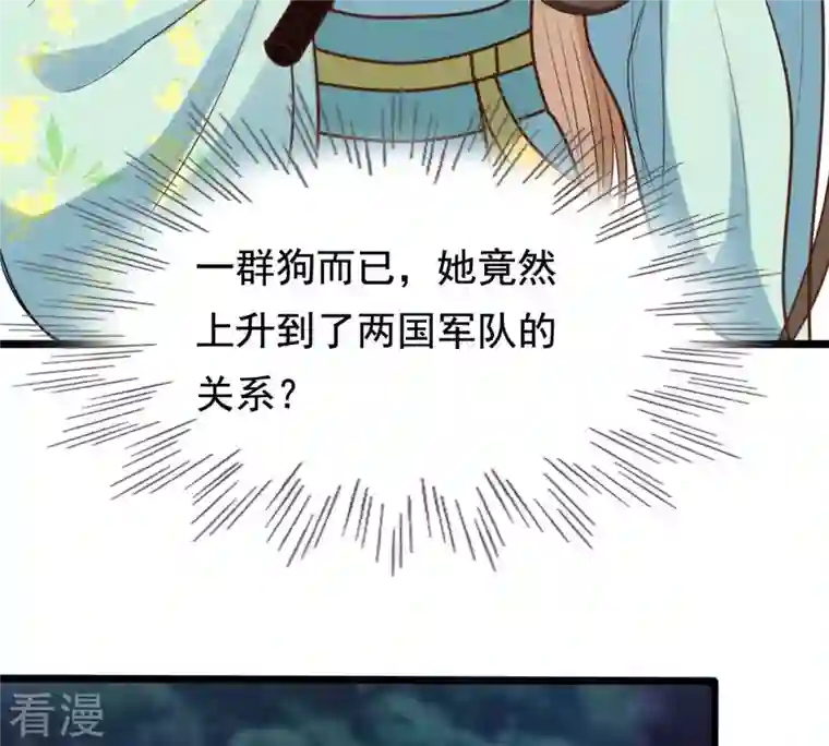 战神狂妃：凤倾天下第229话 突如其来的表白