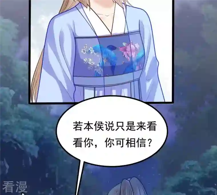 战神狂妃：凤倾天下第229话 突如其来的表白