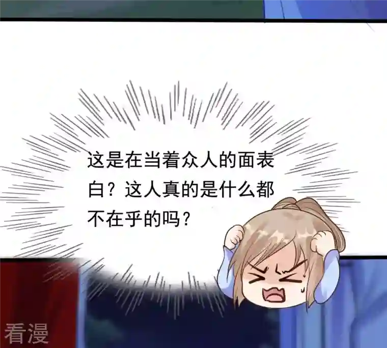 战神狂妃：凤倾天下第229话 突如其来的表白