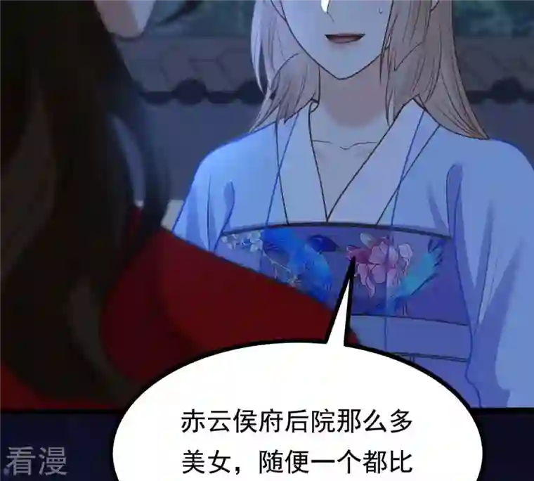 战神狂妃：凤倾天下第229话 突如其来的表白
