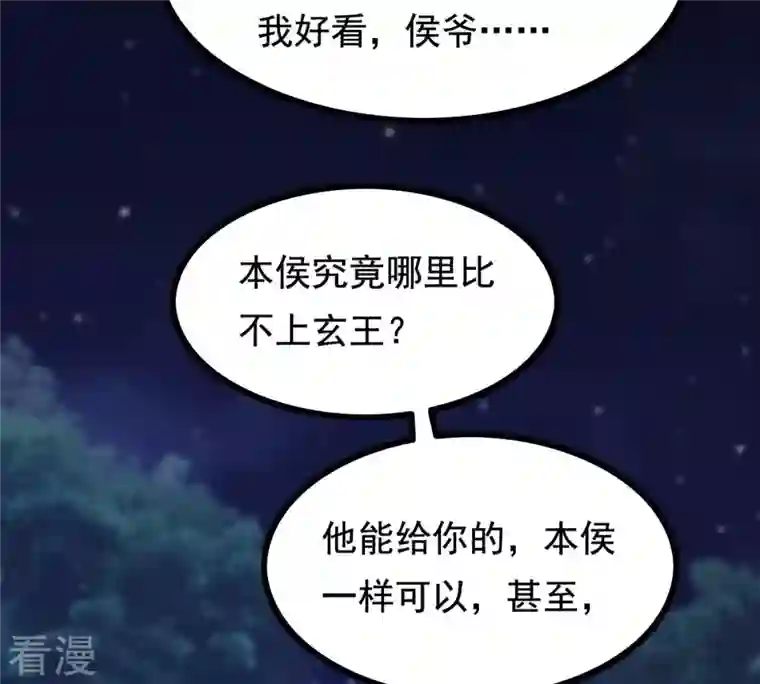 战神狂妃：凤倾天下第229话 突如其来的表白