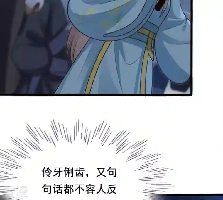 战神狂妃：凤倾天下第229话 突如其来的表白