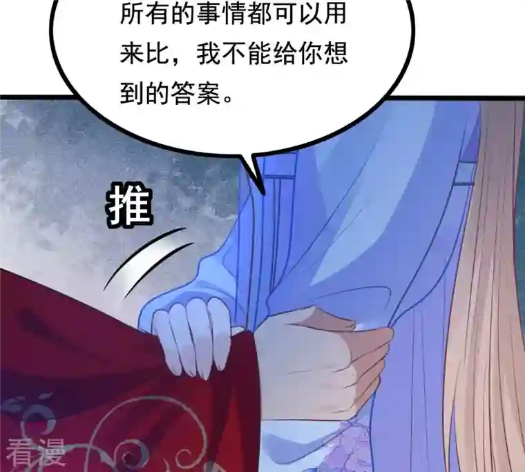 战神狂妃：凤倾天下第229话 突如其来的表白
