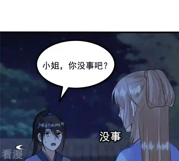 战神狂妃：凤倾天下第229话 突如其来的表白
