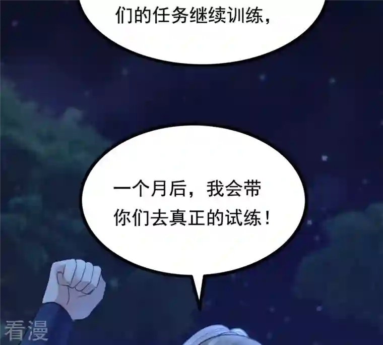 战神狂妃：凤倾天下第229话 突如其来的表白