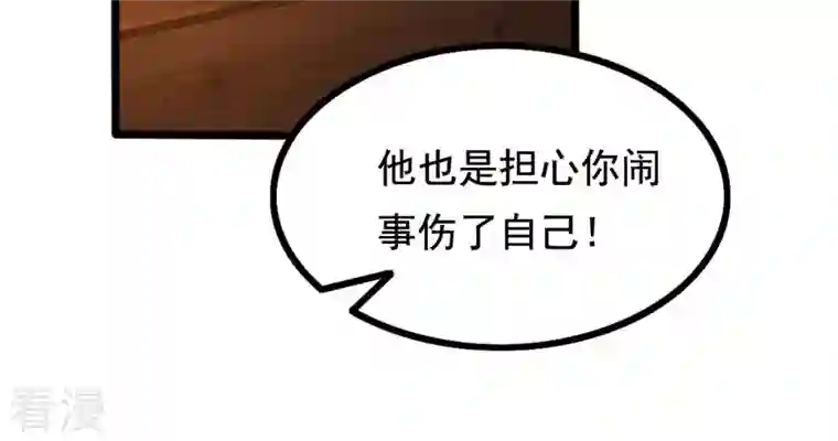 战神狂妃：凤倾天下第230话 隐藏线