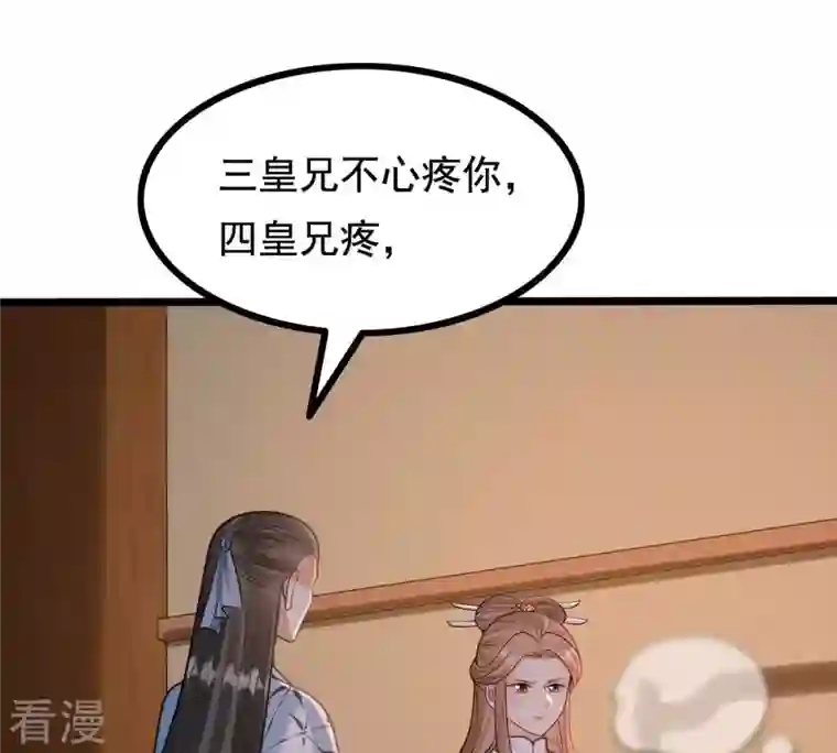 战神狂妃：凤倾天下第230话 隐藏线