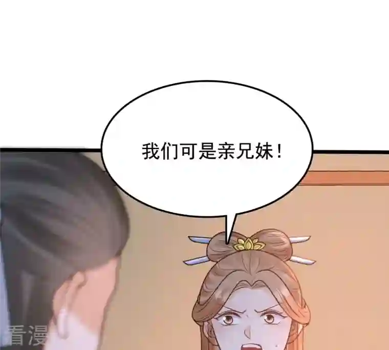 战神狂妃：凤倾天下第230话 隐藏线