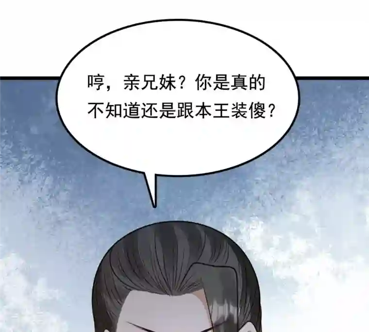 战神狂妃：凤倾天下第230话 隐藏线