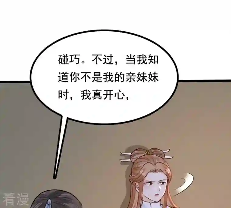战神狂妃：凤倾天下第230话 隐藏线