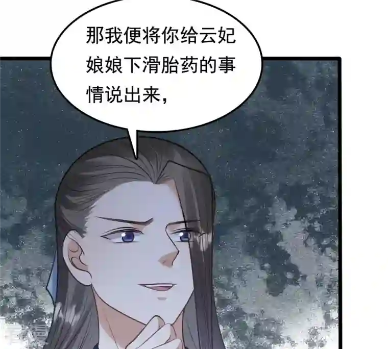 战神狂妃：凤倾天下第230话 隐藏线