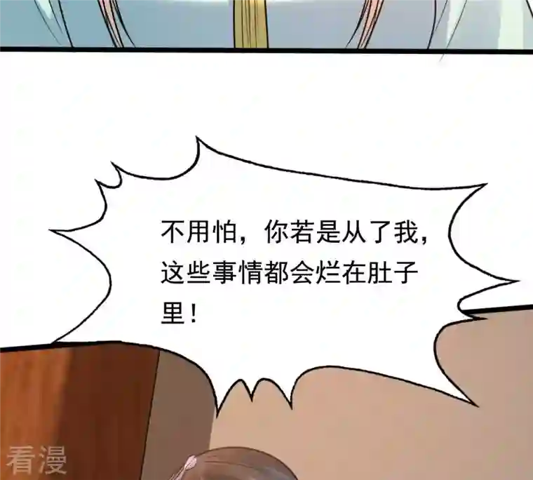 战神狂妃：凤倾天下第230话 隐藏线