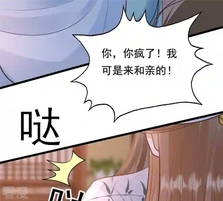 战神狂妃：凤倾天下第230话 隐藏线