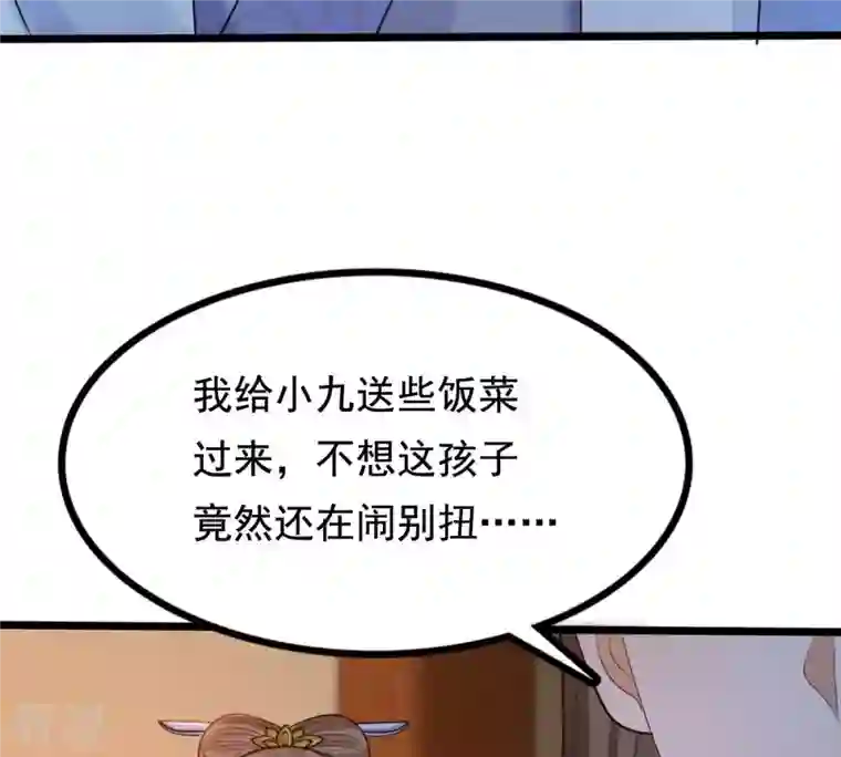 战神狂妃：凤倾天下第230话 隐藏线