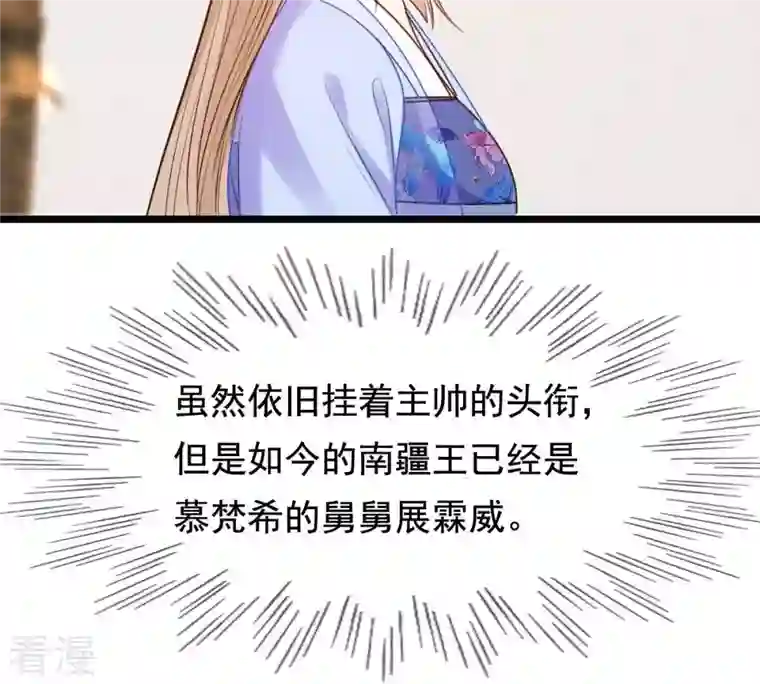 战神狂妃：凤倾天下第230话 隐藏线
