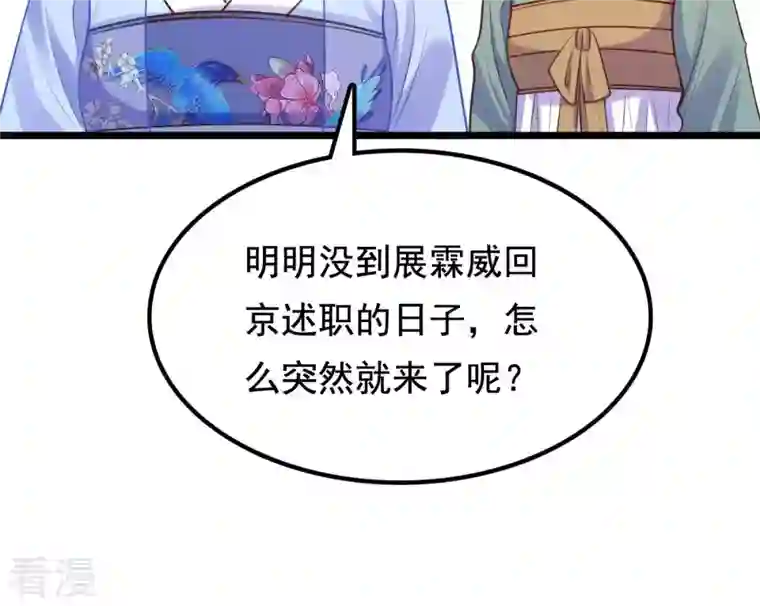 战神狂妃：凤倾天下第230话 隐藏线