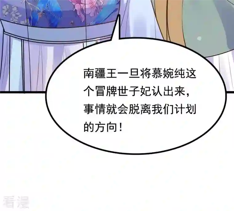 战神狂妃：凤倾天下第230话 隐藏线