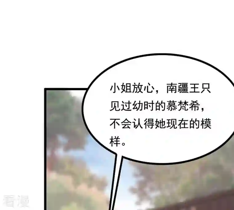 战神狂妃：凤倾天下第230话 隐藏线