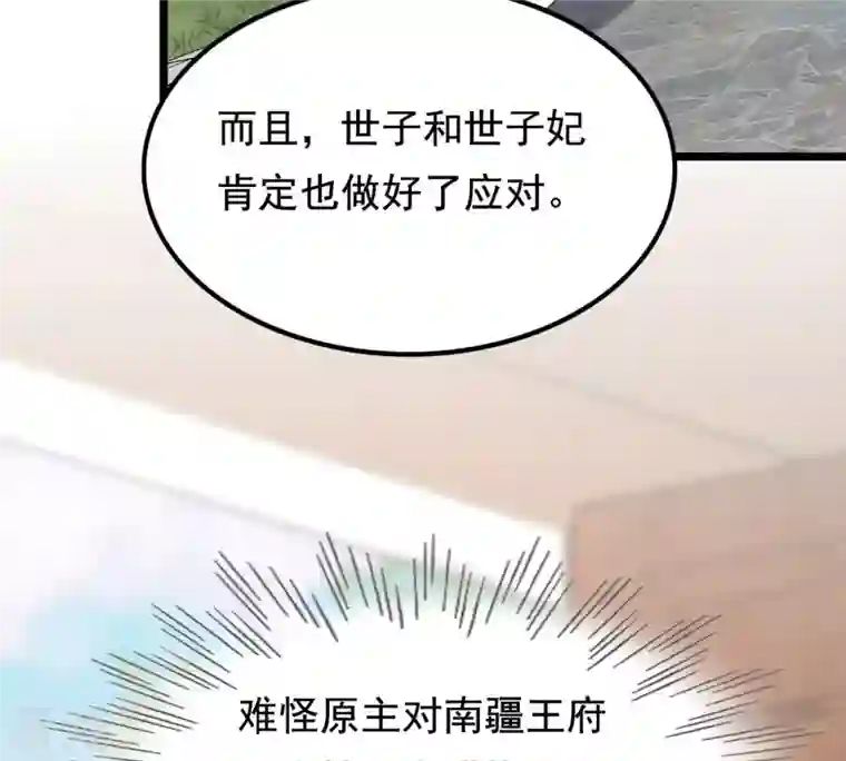 战神狂妃：凤倾天下第230话 隐藏线