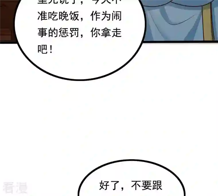 战神狂妃：凤倾天下第230话 隐藏线