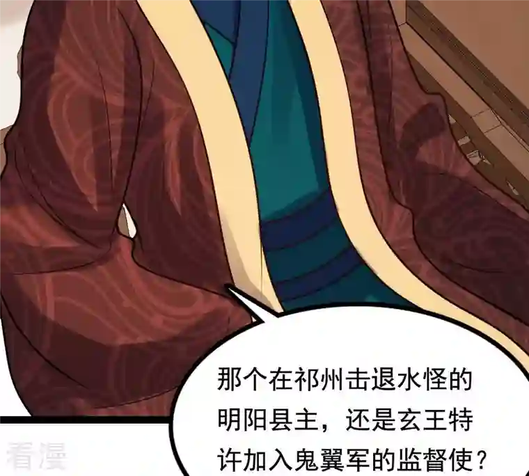 战神狂妃：凤倾天下第231话 南疆王来撑腰