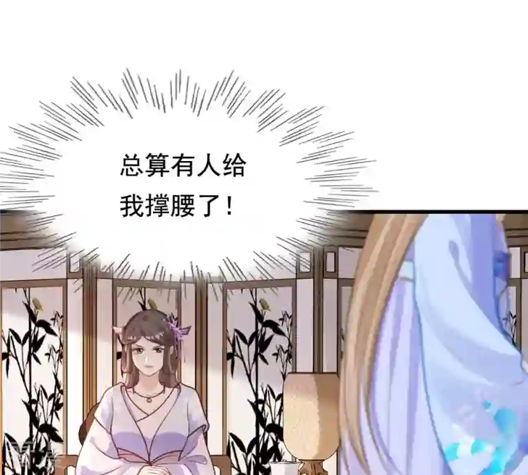 战神狂妃：凤倾天下第231话 南疆王来撑腰