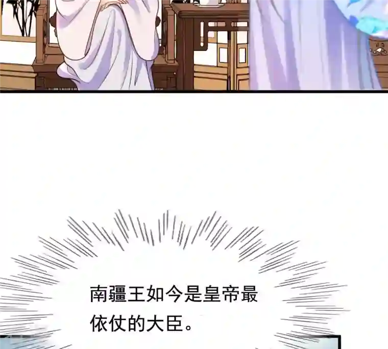 战神狂妃：凤倾天下第231话 南疆王来撑腰