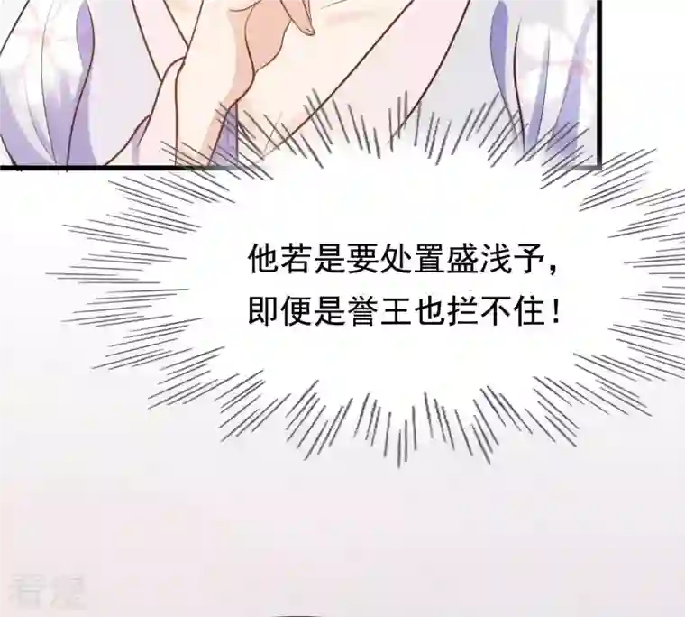 战神狂妃：凤倾天下第231话 南疆王来撑腰