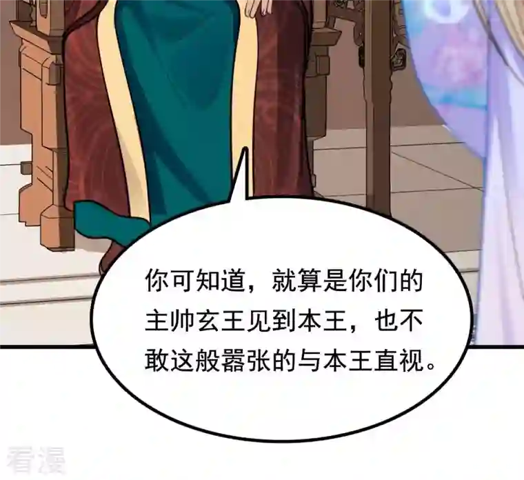 战神狂妃：凤倾天下第231话 南疆王来撑腰