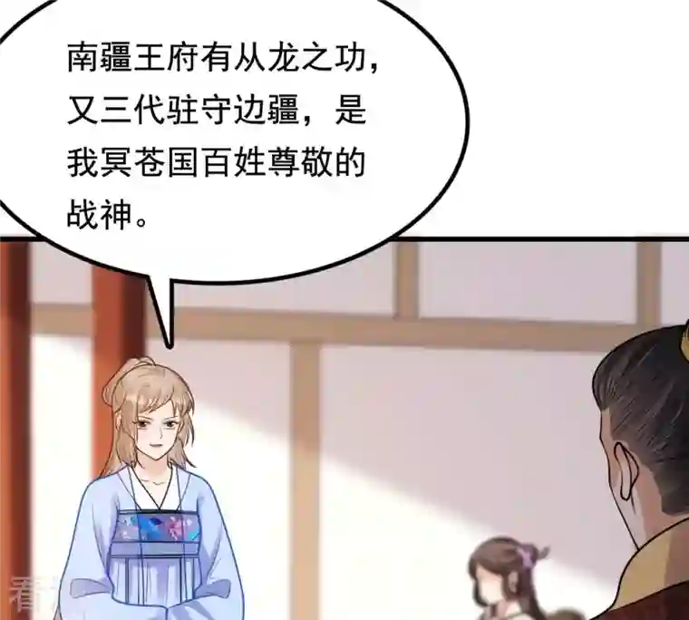 战神狂妃：凤倾天下第231话 南疆王来撑腰