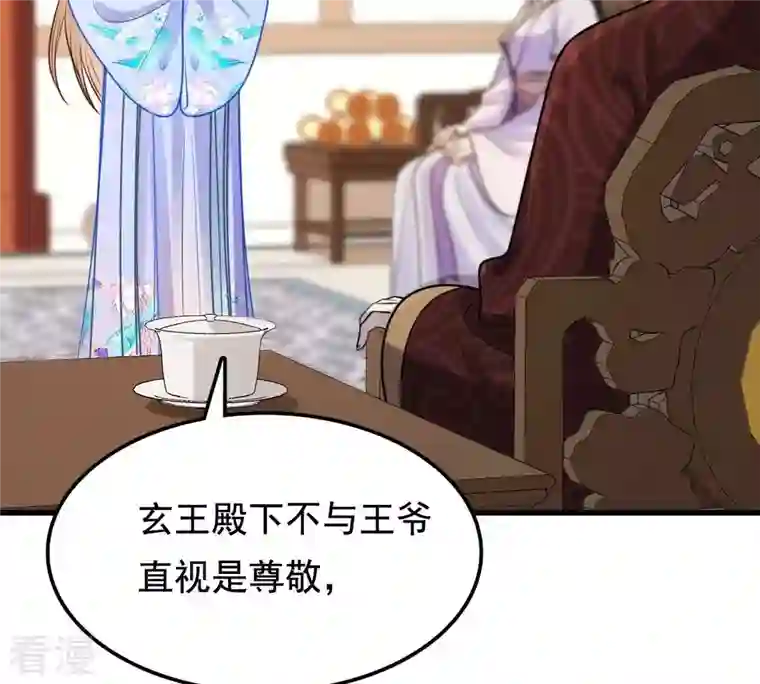 战神狂妃：凤倾天下第231话 南疆王来撑腰