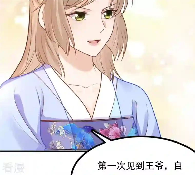 战神狂妃：凤倾天下第231话 南疆王来撑腰