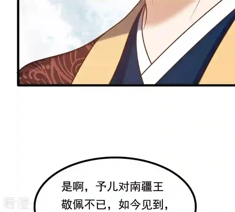 战神狂妃：凤倾天下第231话 南疆王来撑腰