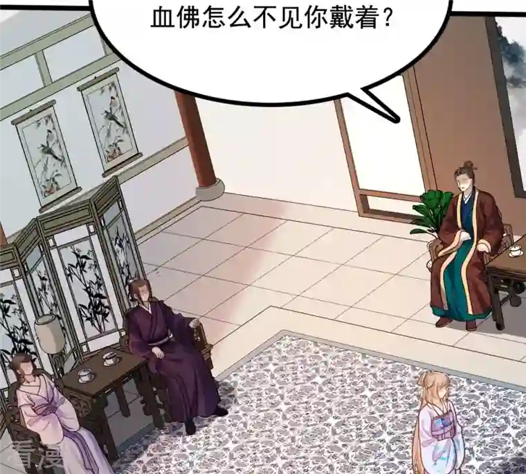 战神狂妃：凤倾天下第231话 南疆王来撑腰