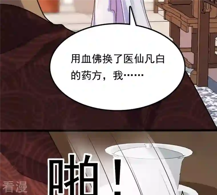 战神狂妃：凤倾天下第231话 南疆王来撑腰