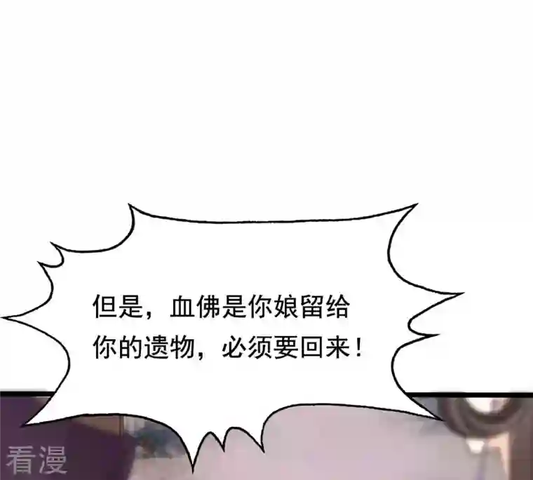 战神狂妃：凤倾天下第231话 南疆王来撑腰