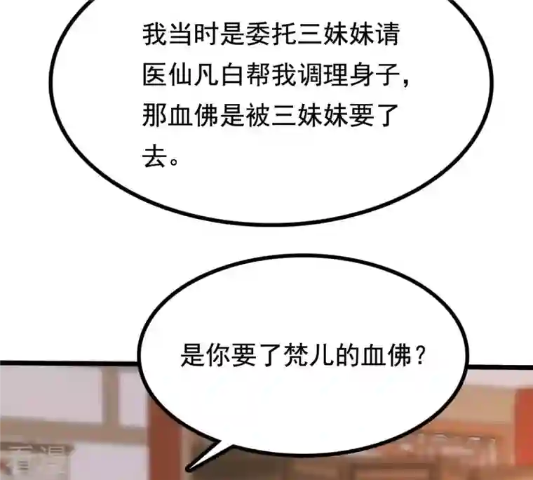 战神狂妃：凤倾天下第231话 南疆王来撑腰