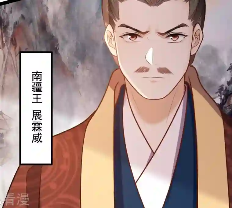 战神狂妃：凤倾天下第231话 南疆王来撑腰