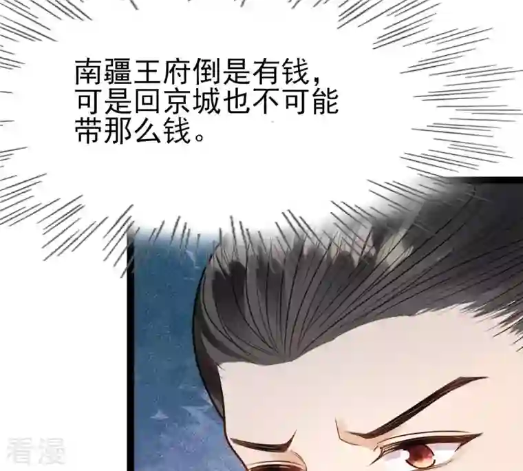 战神狂妃：凤倾天下第232话 十万两来换