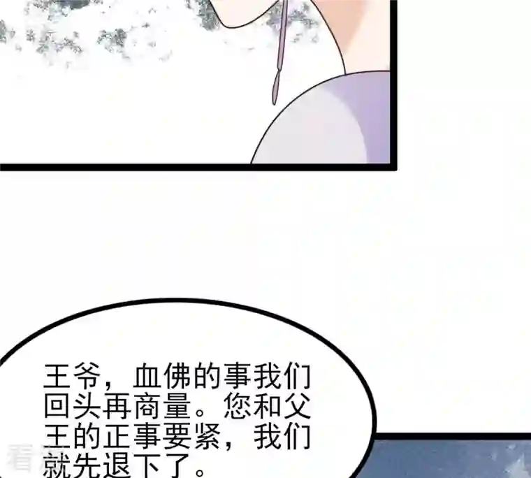 战神狂妃：凤倾天下第232话 十万两来换