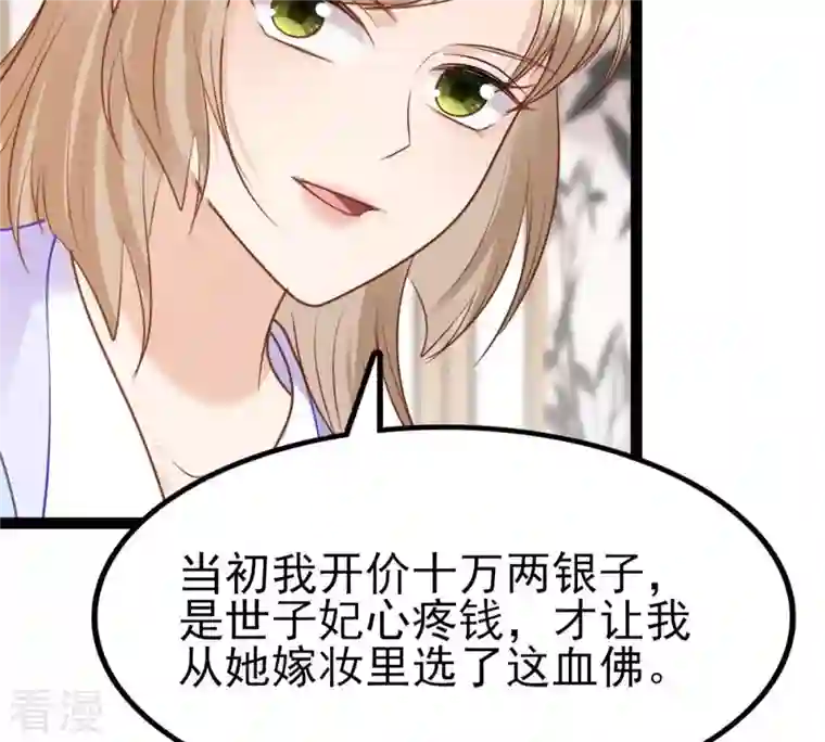战神狂妃：凤倾天下第232话 十万两来换